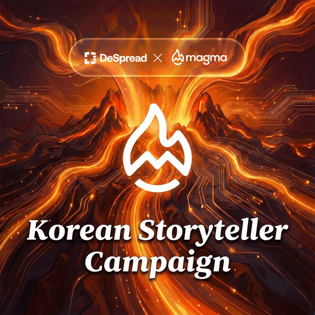 Magma Finance 스토리텔러 캠페인